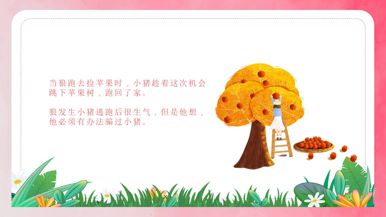 故事绘本 (19).pptx